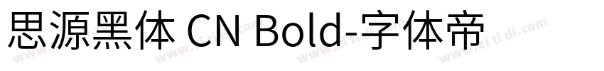 思源黑体 CN Bold字体转换